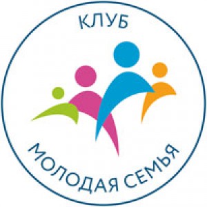 Проект клуб молодых семей